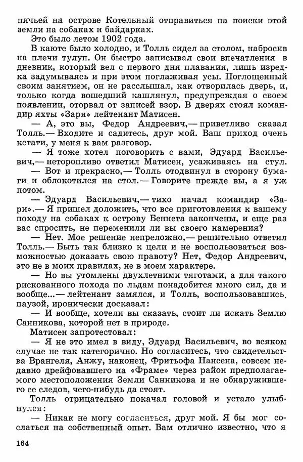 Семён Узин - Капитан «Золотой лани» - Страница № 166