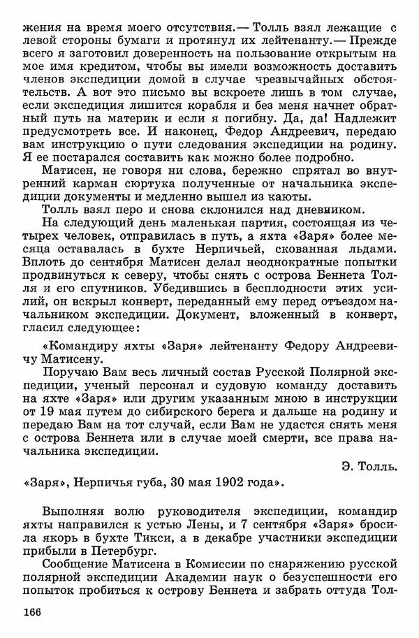 Семён Узин - Капитан «Золотой лани» - Страница № 168