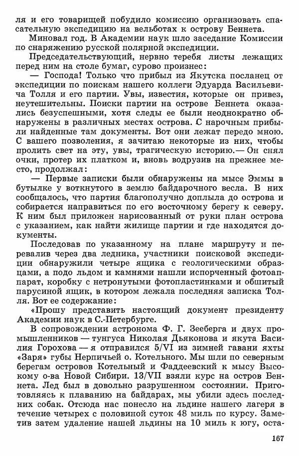 Семён Узин - Капитан «Золотой лани» - Страница № 169