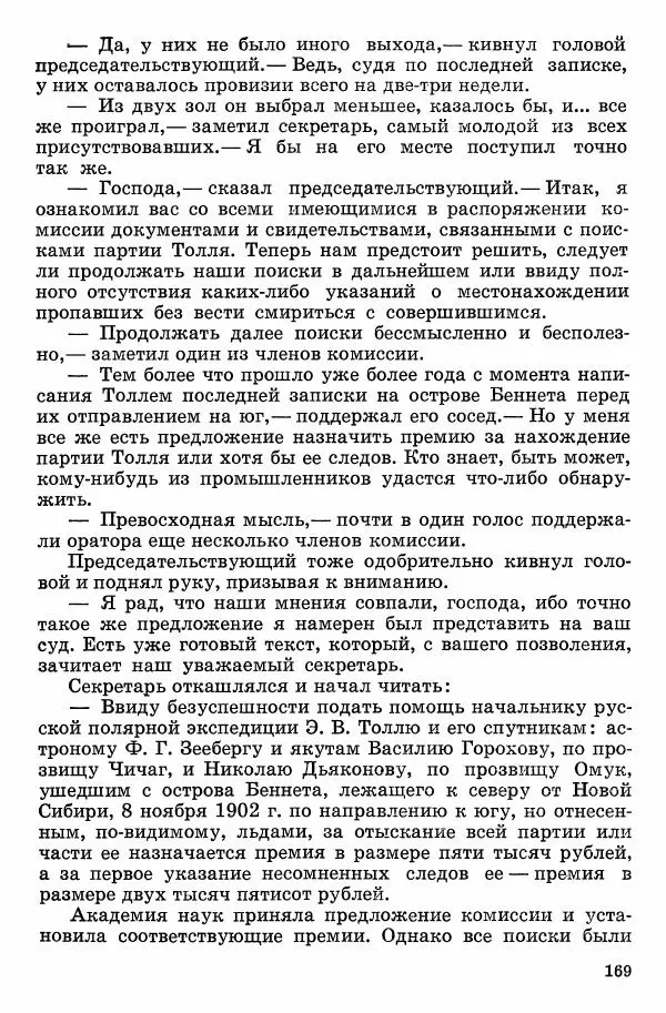 Семён Узин - Капитан «Золотой лани» - Страница № 171