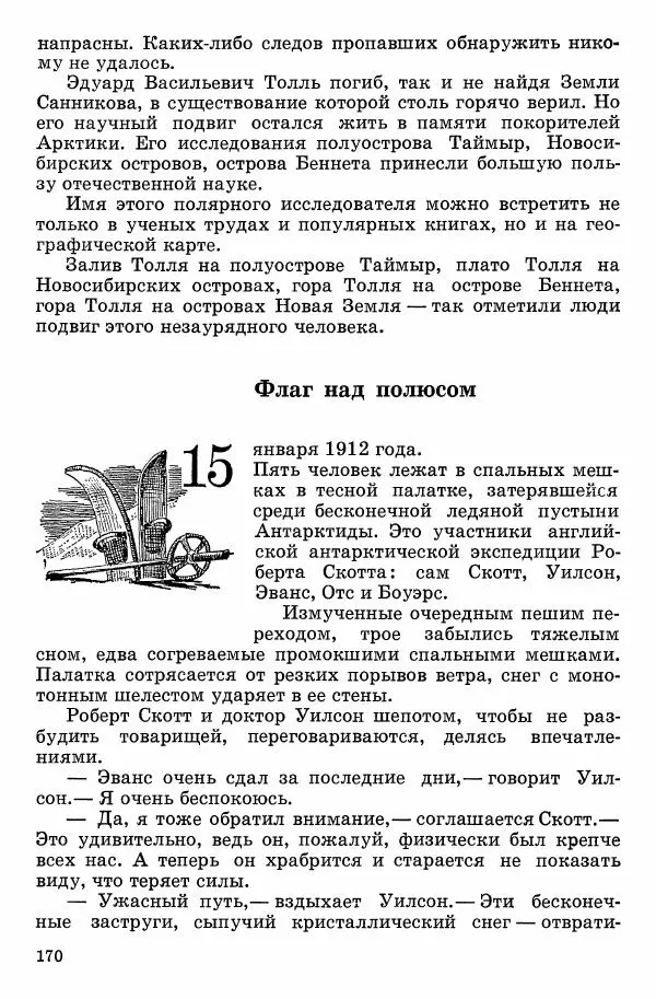 Семён Узин - Капитан «Золотой лани» - Страница № 172