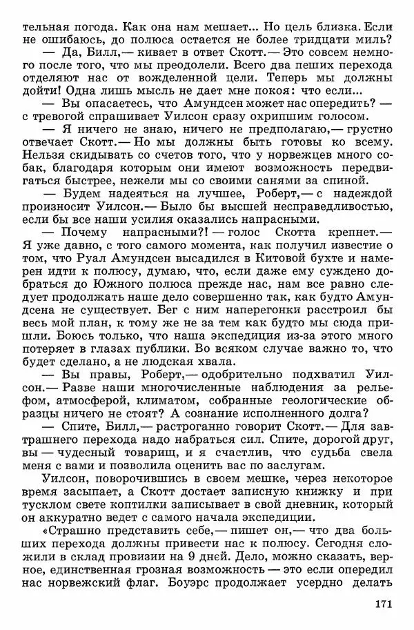 Семён Узин - Капитан «Золотой лани» - Страница № 173