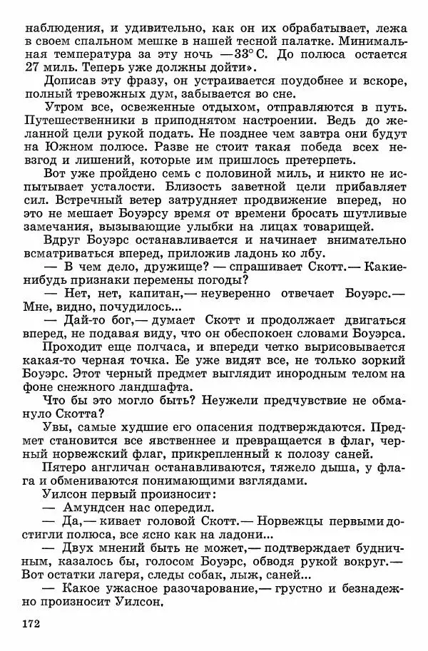 Семён Узин - Капитан «Золотой лани» - Страница № 174