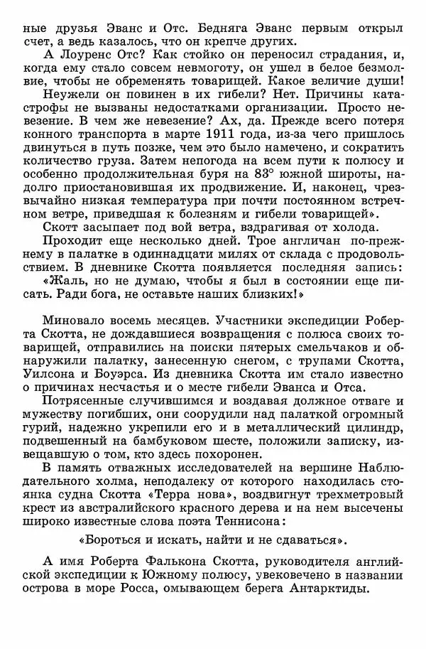 Семён Узин - Капитан «Золотой лани» - Страница № 177