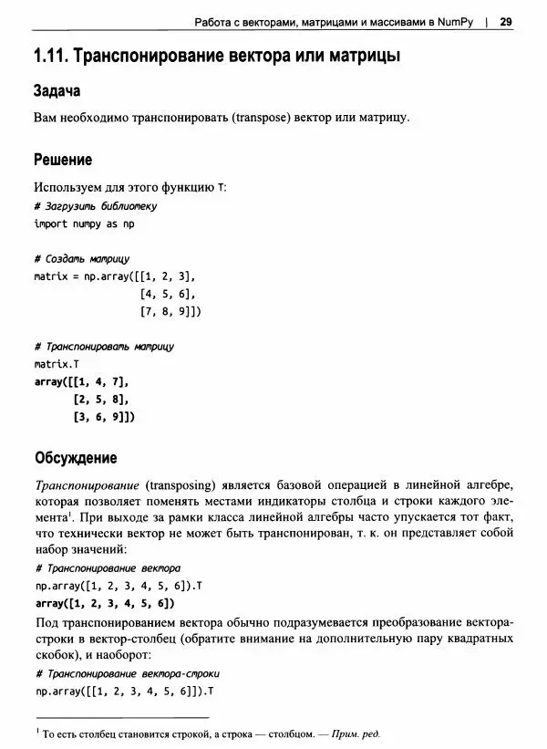 Кайл Галлатин - Машинное обучение с использование Python - Страница № 30