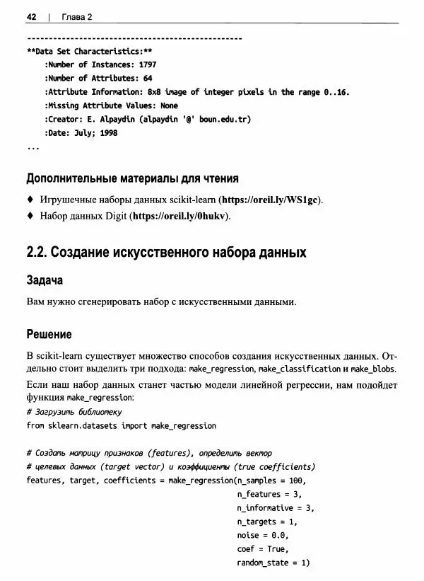Кайл Галлатин - Машинное обучение с использование Python - Страница № 43