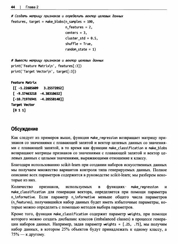 Кайл Галлатин - Машинное обучение с использование Python - Страница № 45