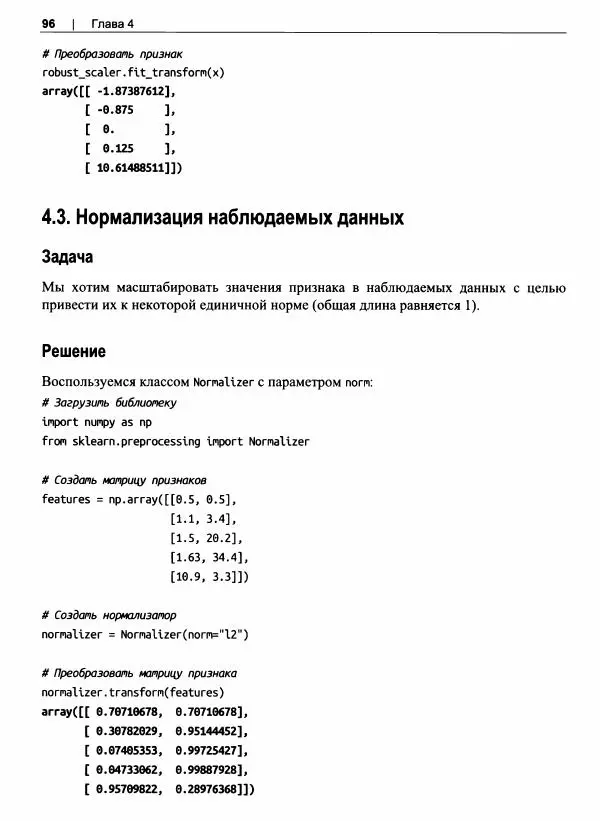 Кайл Галлатин - Машинное обучение с использование Python - Страница № 97