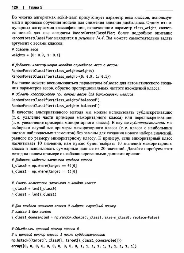Кайл Галлатин - Машинное обучение с использование Python - Страница № 127