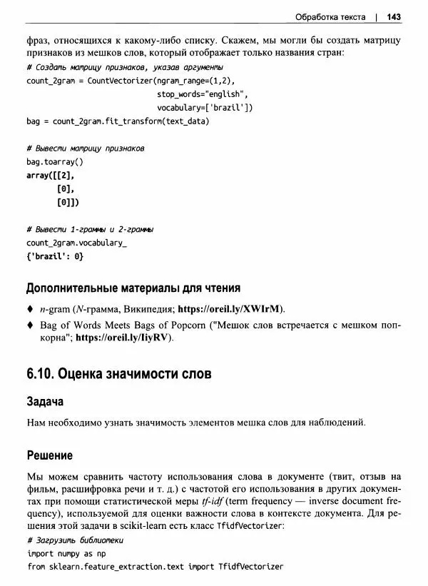 Кайл Галлатин - Машинное обучение с использование Python - Страница № 144
