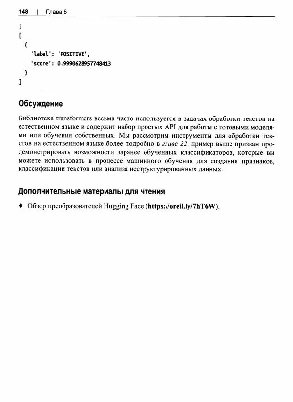 Кайл Галлатин - Машинное обучение с использование Python - Страница № 149