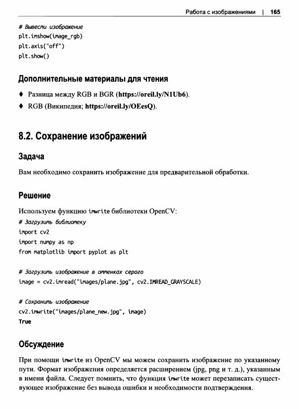 Кайл Галлатин - Машинное обучение с использование Python - Страница № 166