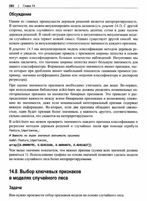 Кайл Галлатин - Машинное обучение с использование Python - Страница № 293