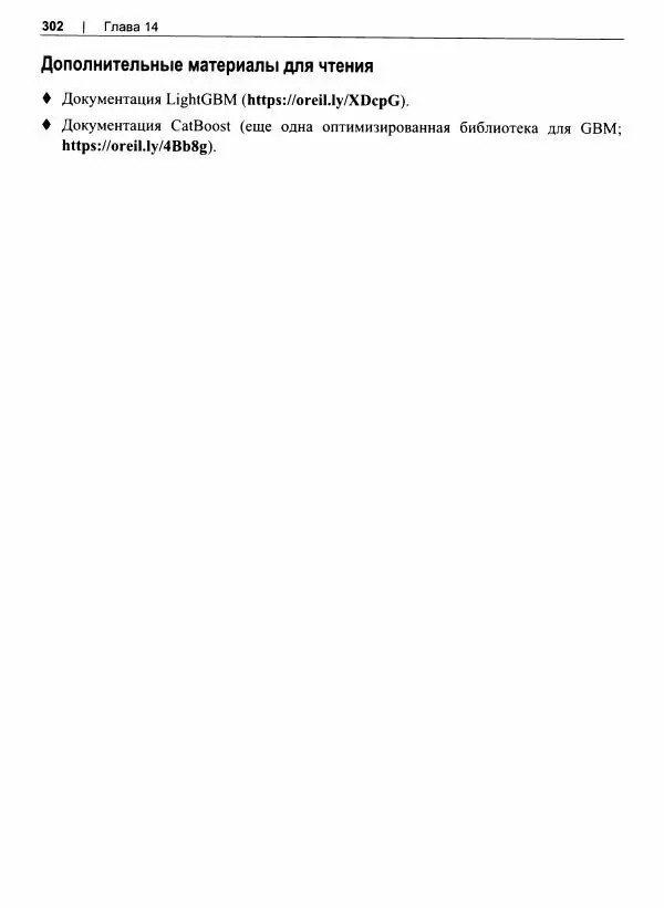 Кайл Галлатин - Машинное обучение с использование Python - Страница № 303