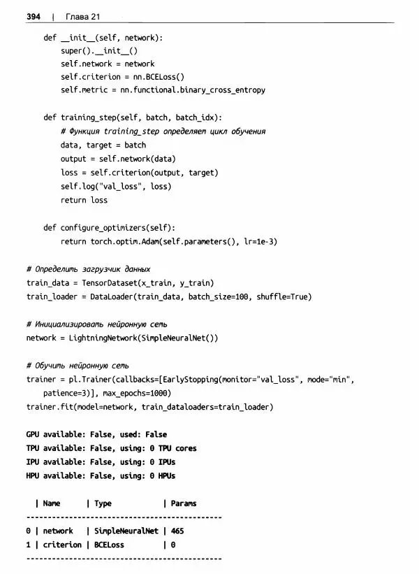 Кайл Галлатин - Машинное обучение с использование Python - Страница № 395