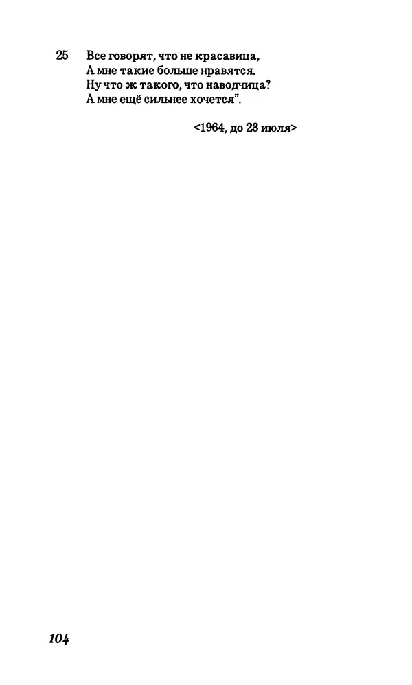 Владимир Высоцкий - Собрание сочинений в семи томах, том первый - Страница № 105