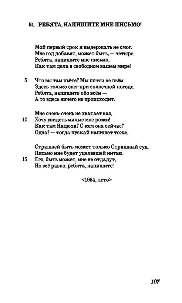Владимир Высоцкий - Собрание сочинений в семи томах, том первый - Страница № 108