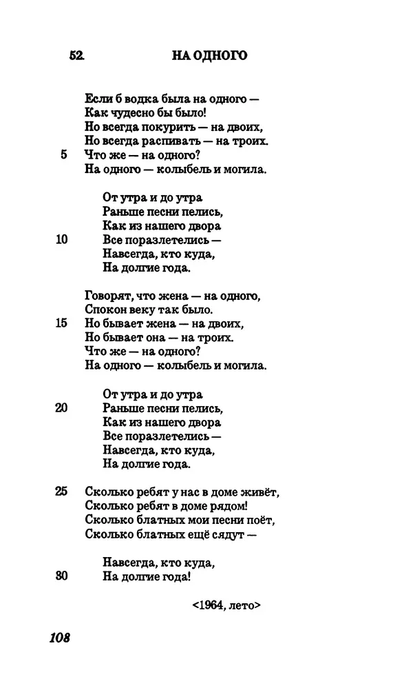 Владимир Высоцкий - Собрание сочинений в семи томах, том первый - Страница № 109