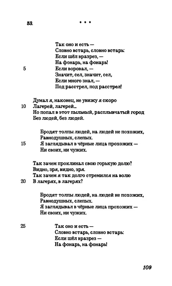 Владимир Высоцкий - Собрание сочинений в семи томах, том первый - Страница № 110