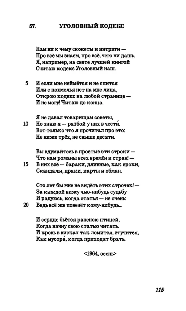 Владимир Высоцкий - Собрание сочинений в семи томах, том первый - Страница № 116