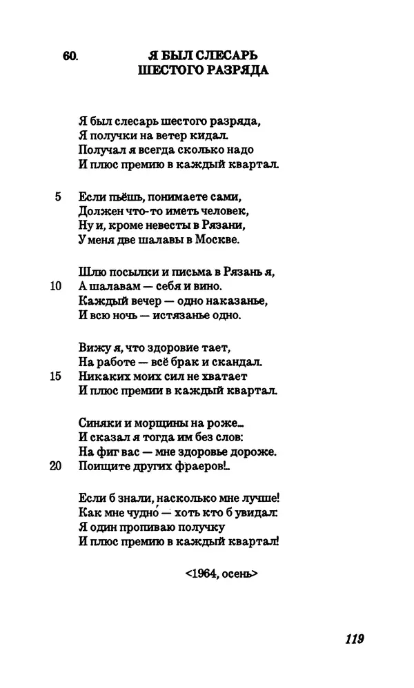 Владимир Высоцкий - Собрание сочинений в семи томах, том первый - Страница № 120