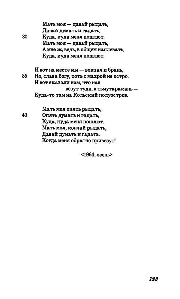 Владимир Высоцкий - Собрание сочинений в семи томах, том первый - Страница № 124