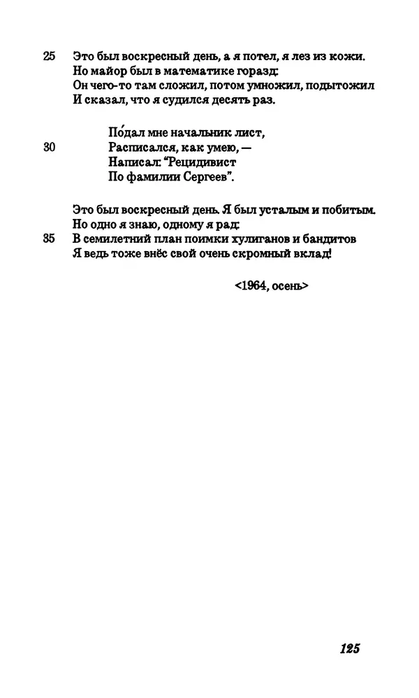 Владимир Высоцкий - Собрание сочинений в семи томах, том первый - Страница № 126