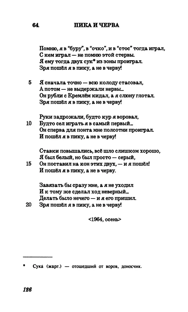 Владимир Высоцкий - Собрание сочинений в семи томах, том первый - Страница № 127