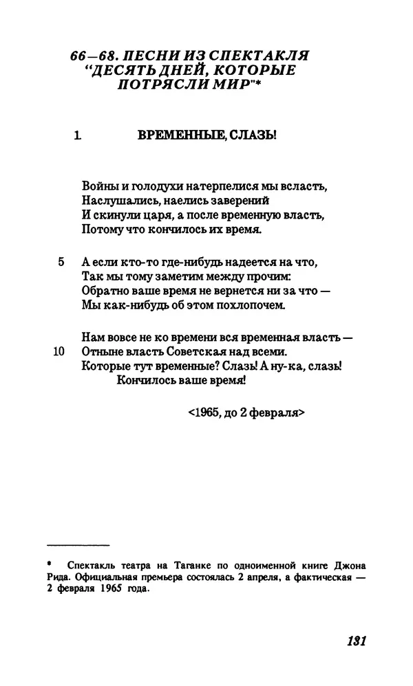 Владимир Высоцкий - Собрание сочинений в семи томах, том первый - Страница № 132
