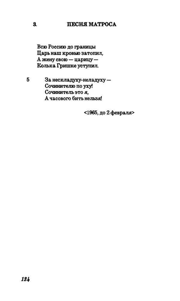 Владимир Высоцкий - Собрание сочинений в семи томах, том первый - Страница № 135