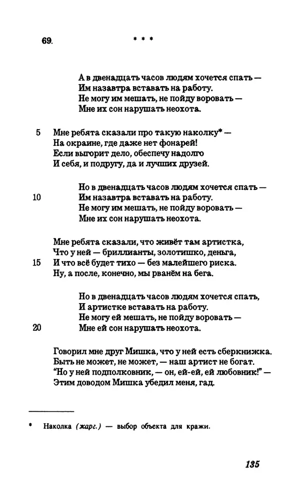 Владимир Высоцкий - Собрание сочинений в семи томах, том первый - Страница № 136