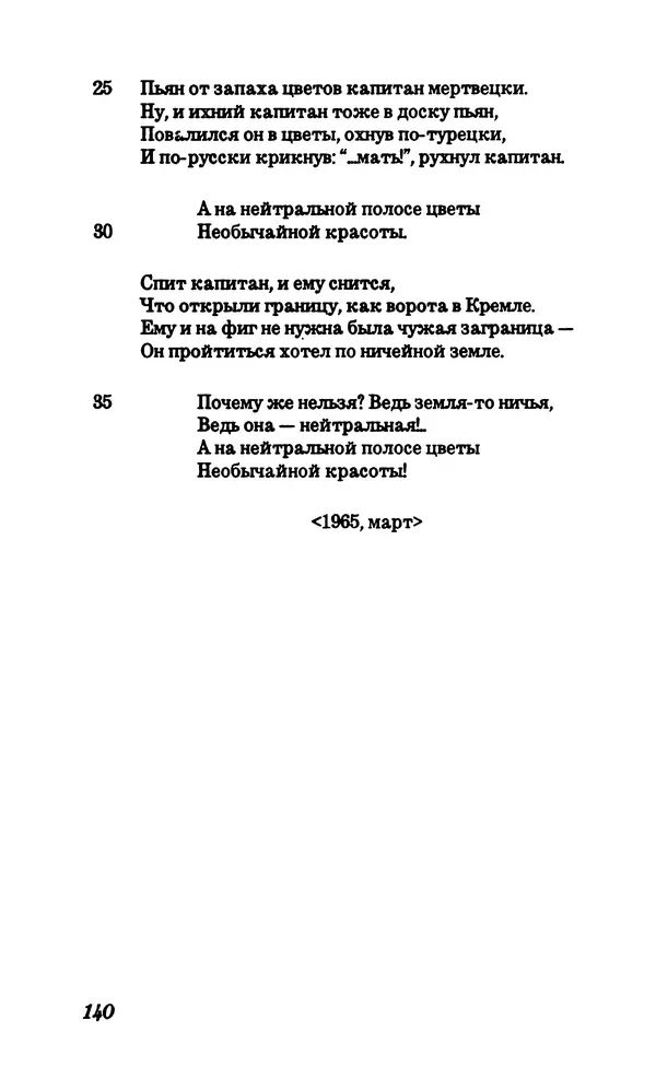 Владимир Высоцкий - Собрание сочинений в семи томах, том первый - Страница № 141