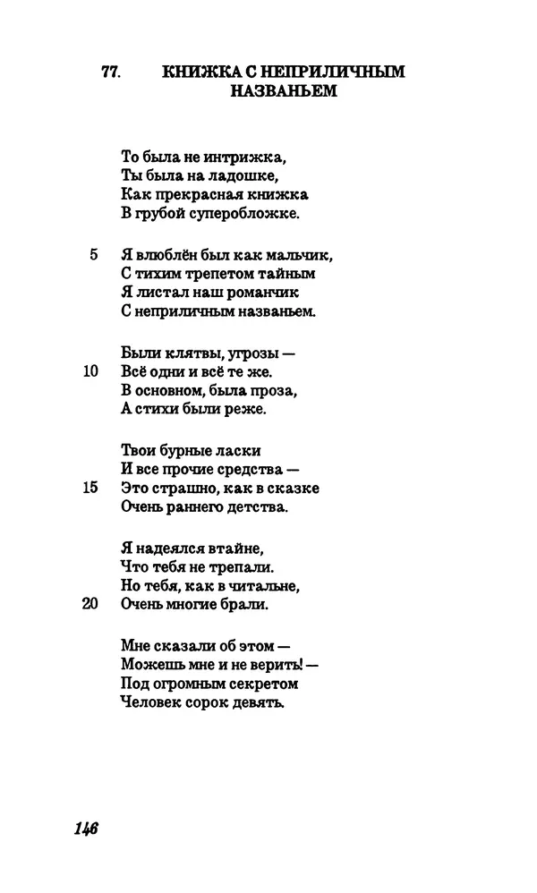 Владимир Высоцкий - Собрание сочинений в семи томах, том первый - Страница № 147
