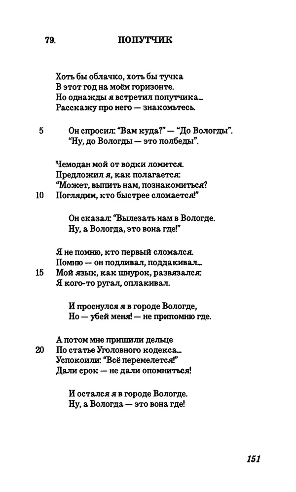 Владимир Высоцкий - Собрание сочинений в семи томах, том первый - Страница № 152