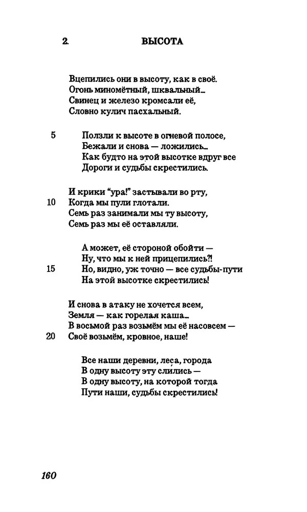 Владимир Высоцкий - Собрание сочинений в семи томах, том первый - Страница № 161