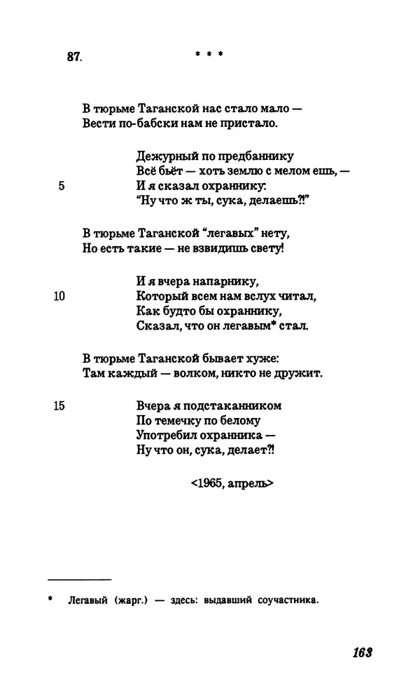 Владимир Высоцкий - Собрание сочинений в семи томах, том первый - Страница № 164