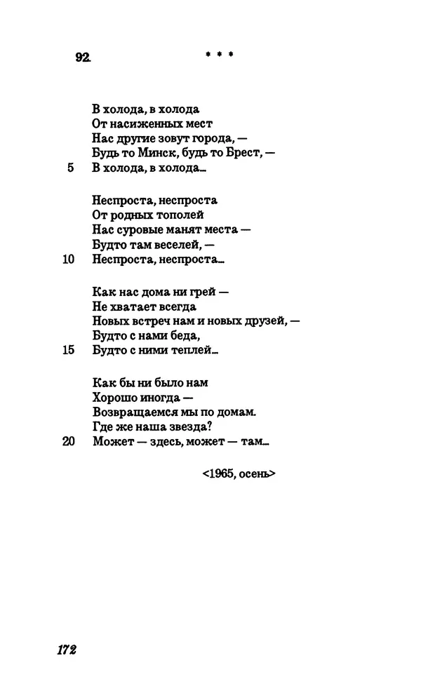 Владимир Высоцкий - Собрание сочинений в семи томах, том первый - Страница № 173