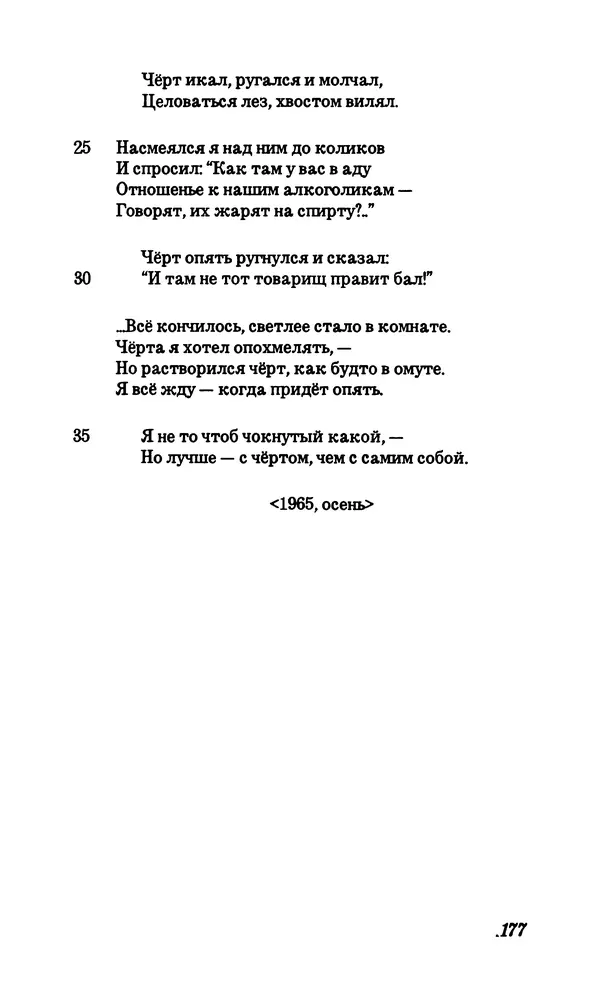 Владимир Высоцкий - Собрание сочинений в семи томах, том первый - Страница № 178