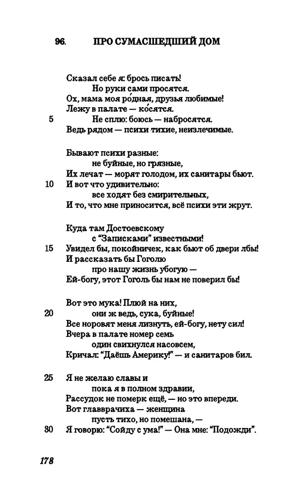 Владимир Высоцкий - Собрание сочинений в семи томах, том первый - Страница № 179