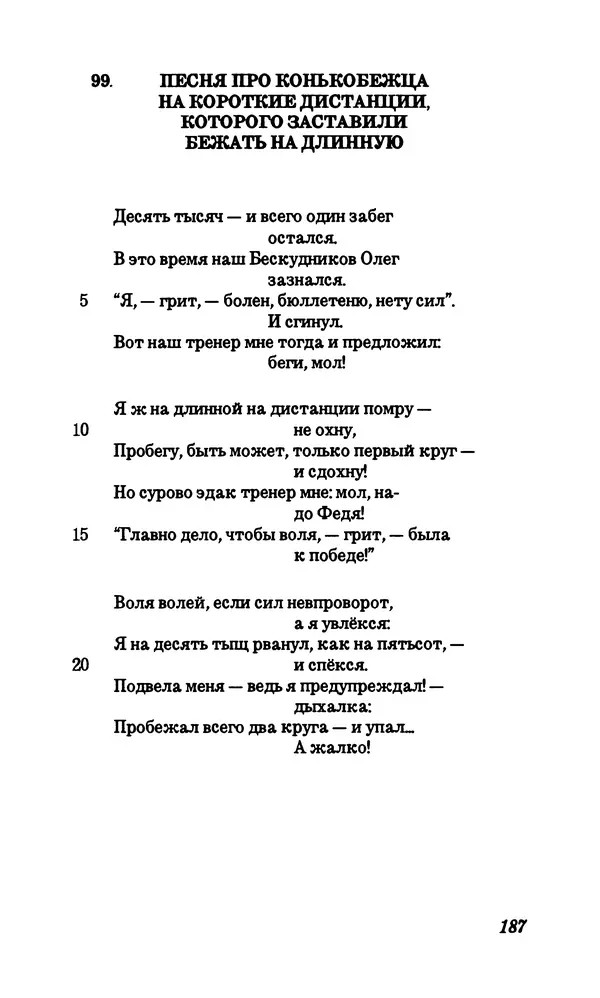 Владимир Высоцкий - Собрание сочинений в семи томах, том первый - Страница № 188