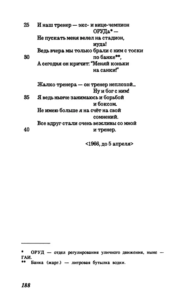 Владимир Высоцкий - Собрание сочинений в семи томах, том первый - Страница № 189