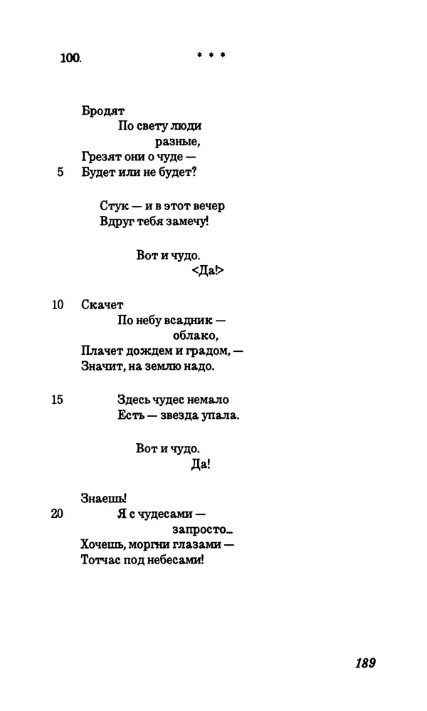 Владимир Высоцкий - Собрание сочинений в семи томах, том первый - Страница № 190