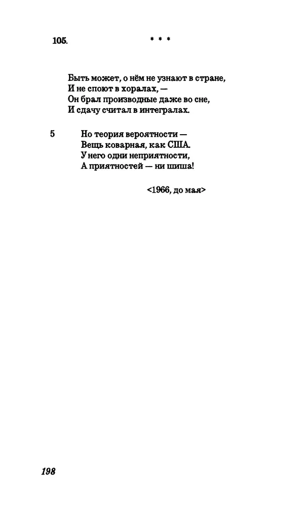 Владимир Высоцкий - Собрание сочинений в семи томах, том первый - Страница № 199