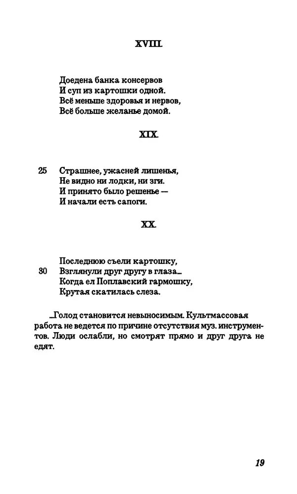 Владимир Высоцкий - Собрание сочинений в семи томах, том первый - Страница № 20