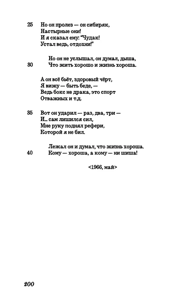 Владимир Высоцкий - Собрание сочинений в семи томах, том первый - Страница № 201