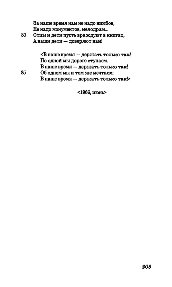 Владимир Высоцкий - Собрание сочинений в семи томах, том первый - Страница № 204