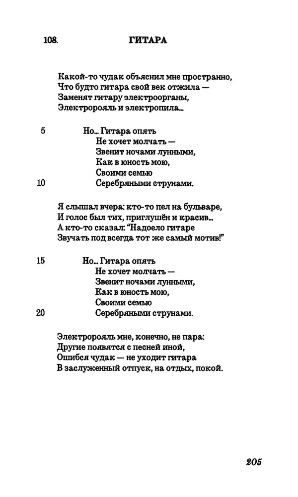 Владимир Высоцкий - Собрание сочинений в семи томах, том первый - Страница № 206