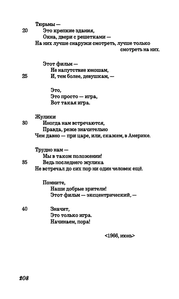 Владимир Высоцкий - Собрание сочинений в семи томах, том первый - Страница № 209