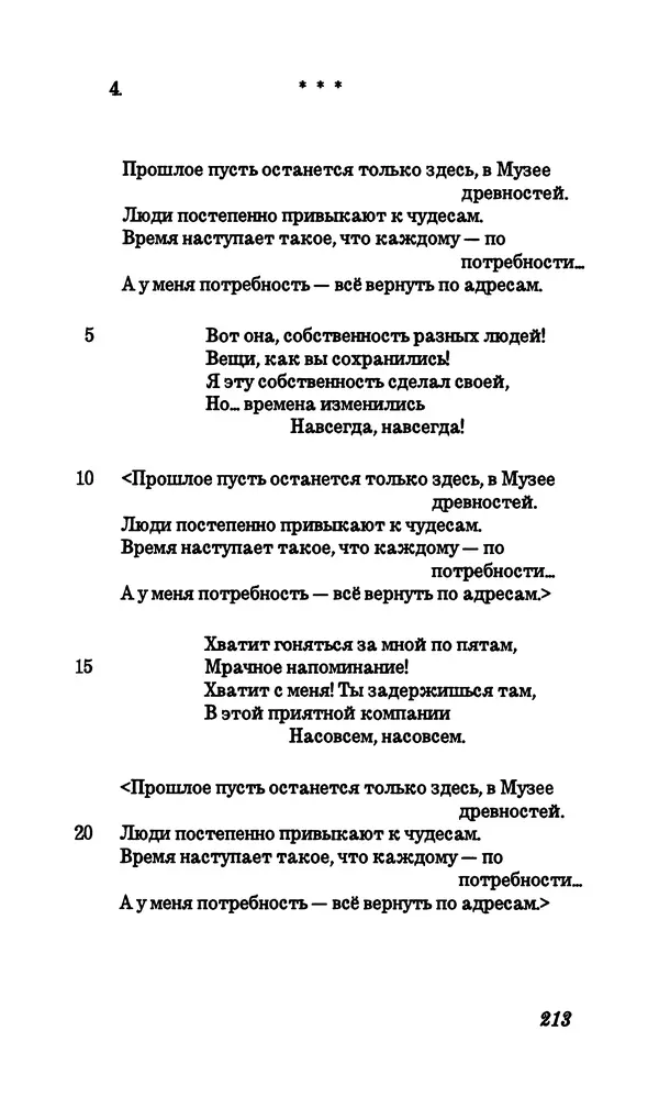 Владимир Высоцкий - Собрание сочинений в семи томах, том первый - Страница № 214