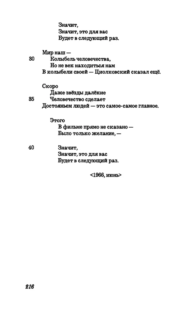 Владимир Высоцкий - Собрание сочинений в семи томах, том первый - Страница № 217